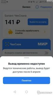 Отзывы чекскан