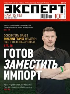 Эксперт 2022