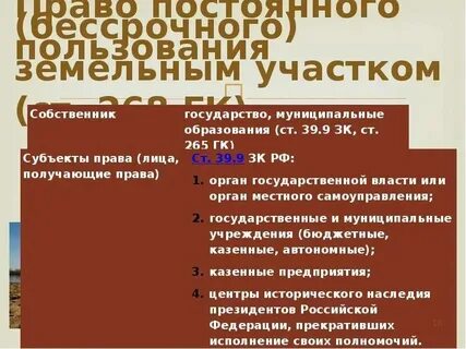 Постоянное бессрочное пользование основание возникновения