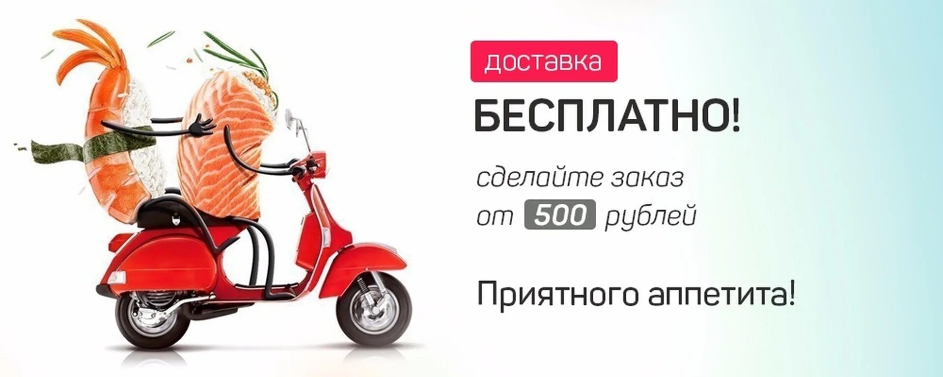 Бесплатная доставка. Бесплатная доставка от 500 рублей. Бесплатная доставка реклама.