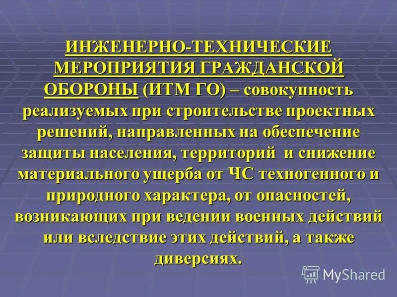 Инженерно технические мероприятия го. Инженерно-технические мероприятия гражданской обороны. Нормы инженерно-технических мероприятий гражданской обороны. Проектирования инженерно-технических мероприятий го. Мероприятия технического характера