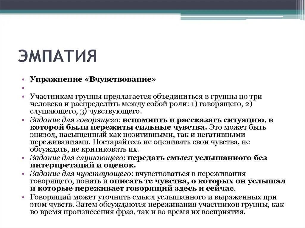 Эмпатия. Причины формирования эмпатии. Развитие эмпатии у дошкольников. Развитая эмпатия. Степень проявления эмпатии.