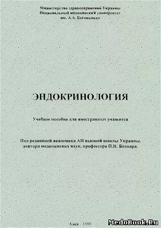 Журнал эндокринология. Эндокринология учебник. Хирургическая эндокринология учебники. Детская эндокринология учебник. Эндокринология в искусстве книга.