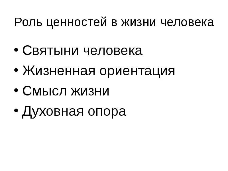 Какую роль в жизни человека играет путешествие. Роль жизненных ценностей. Роль ценностей в жизни. Роль жизненных ценностей в жизни человека. Роль общественных ценностей в жизни человека.