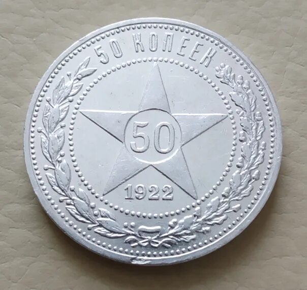 Серебро монета 50 копеек. 50 Копеек 1921г серебро. Серебро монета полтинник 1921 СССР. 50 Копеек 1921 года. Монета серебряная 50 копеек 1921.