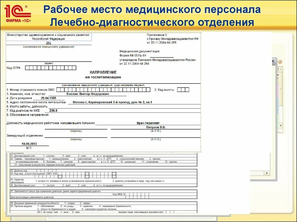 Форма 57 у направление на госпитализацию. Учетная форма 057/у-04 направление на госпитализацию. Форма направления 057 у на консультацию по ОМС направление. Ф.057/У-04 направление на госпитализацию обследование консультацию.