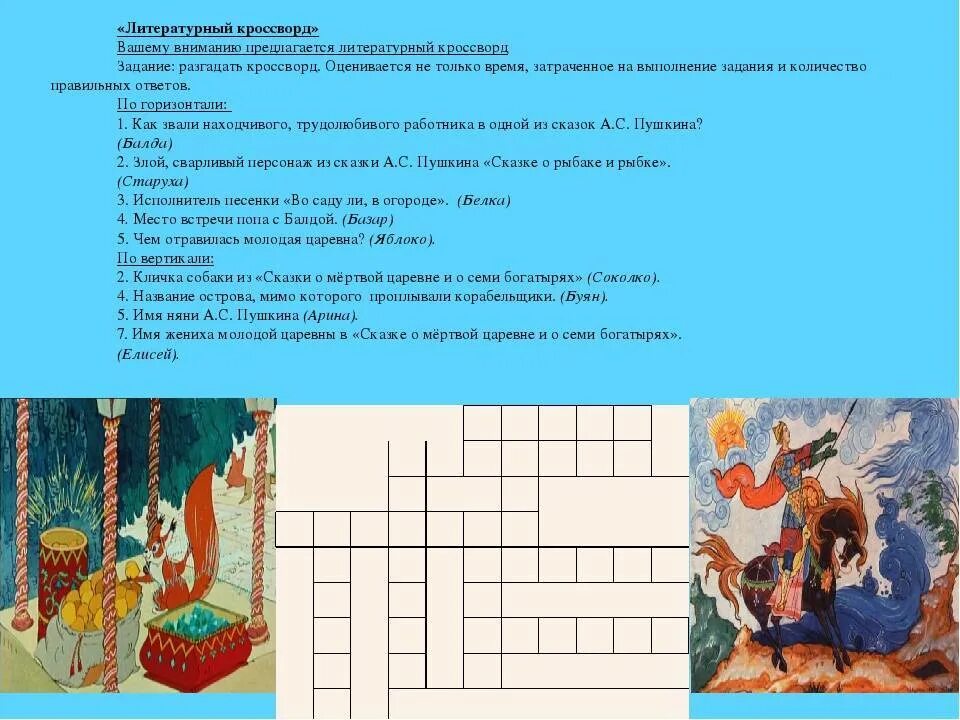 15 вопросов по произведениям. Кроссворды по творчеству Пушкина сказки. Кроссворд по сказкам Пушкина. Кроссворды для детей по произведениям Пушкина.