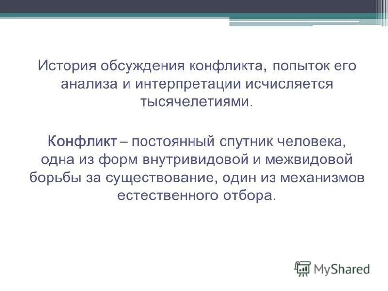 постоянные противоречия
