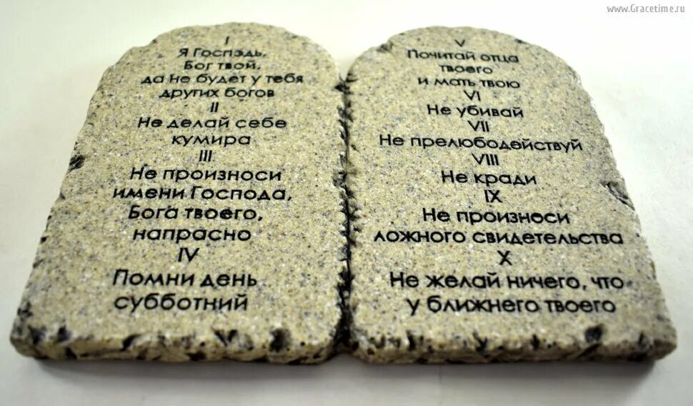 Каменные скрижали Моисея. Скрижали Завета 10 заповедей. Каменные скрижали с заповедями. 10 Заповедей на каменных скрижалях.