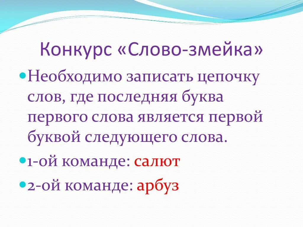 Цепочка слов. Составь слова цепочка. Словесные Цепочки. Игра продолжи цепочку слов.