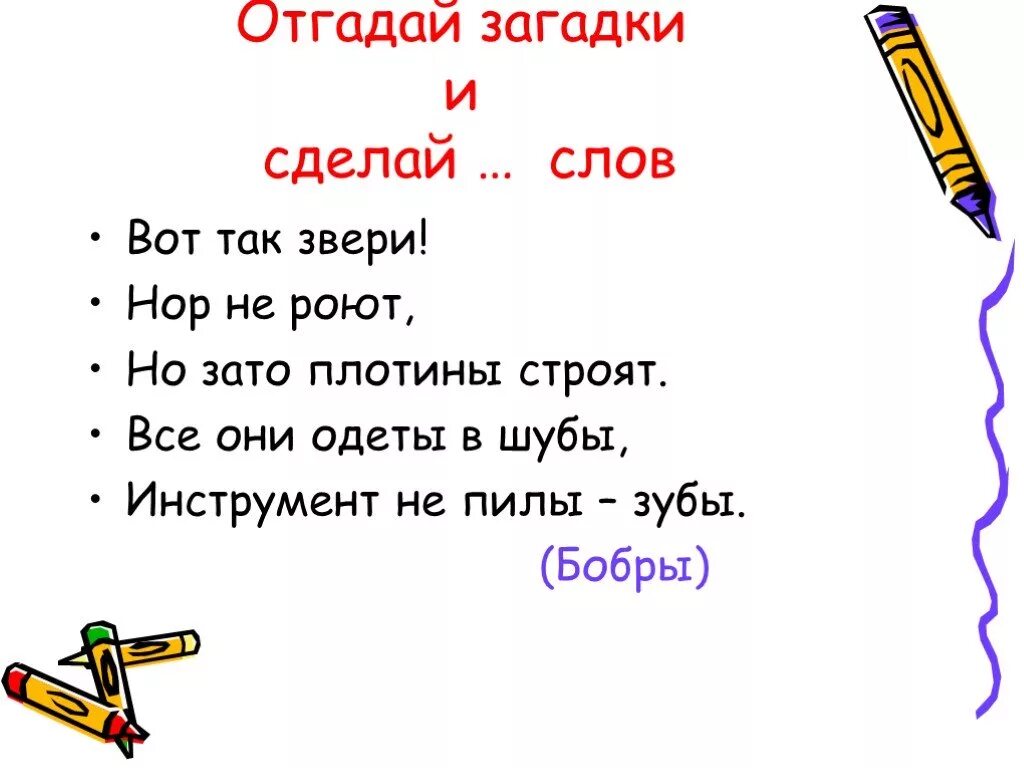 Загадки текст. Слово загадки. Загадки по словам. Загадка про слово текст. Загадки слово друг