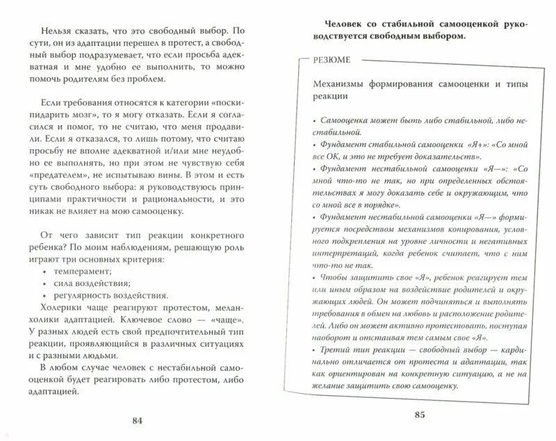 Самооценка 7 шагов. Самооценка 7 шагов
