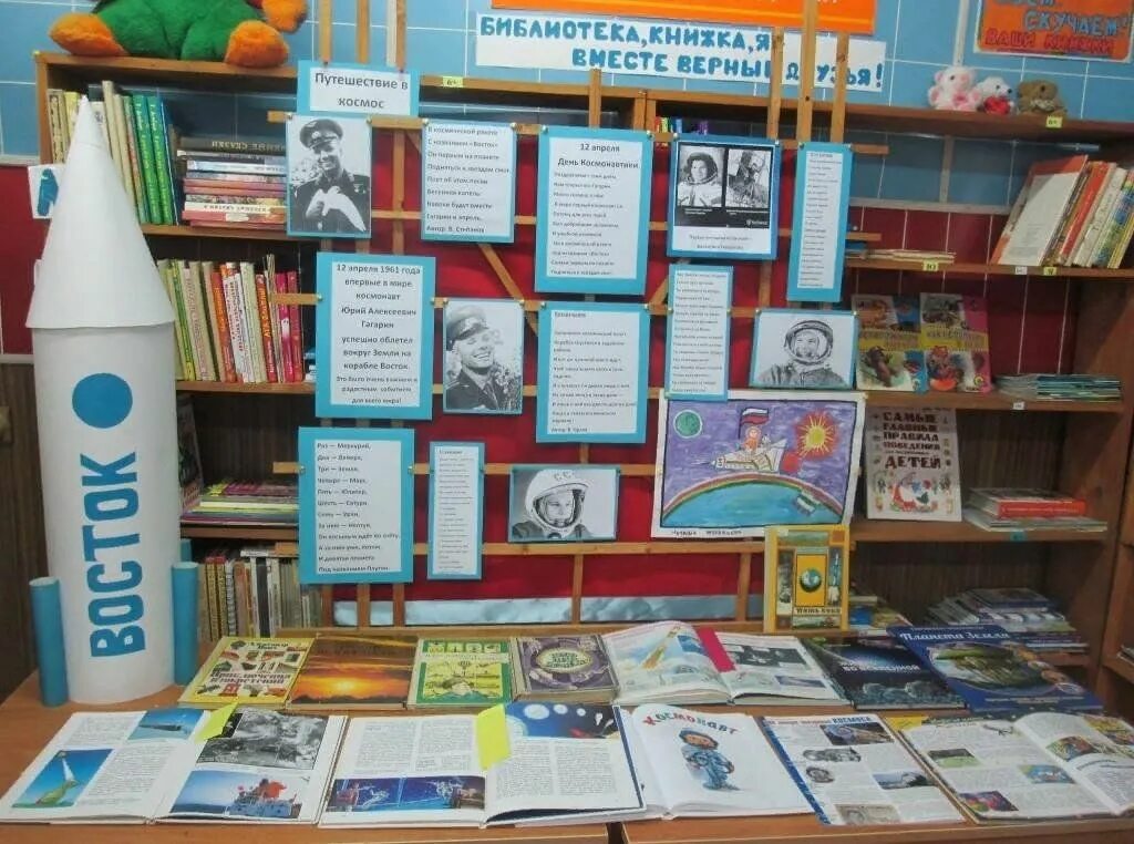 Книжная выставка посвященная дню космонавтики. Выставка ко дню космонавтики в библиотеке. Книжная выставка ко дню космонавтики. Книжные выставки по космосу. Книжная выставка ко дню космонавтики.