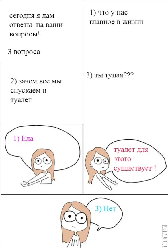 Ответ давай быстрее. Ответы на твои вопросы. Вопрос прикол. А что если прикольные вопросы. Ваши вопросы прикол.