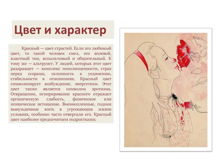 Красный в психологии означает. Что означает карсны йцвет. Любимый цвет красный психология. Люди любящие красный цвет. Цвет и характер человека в красном.