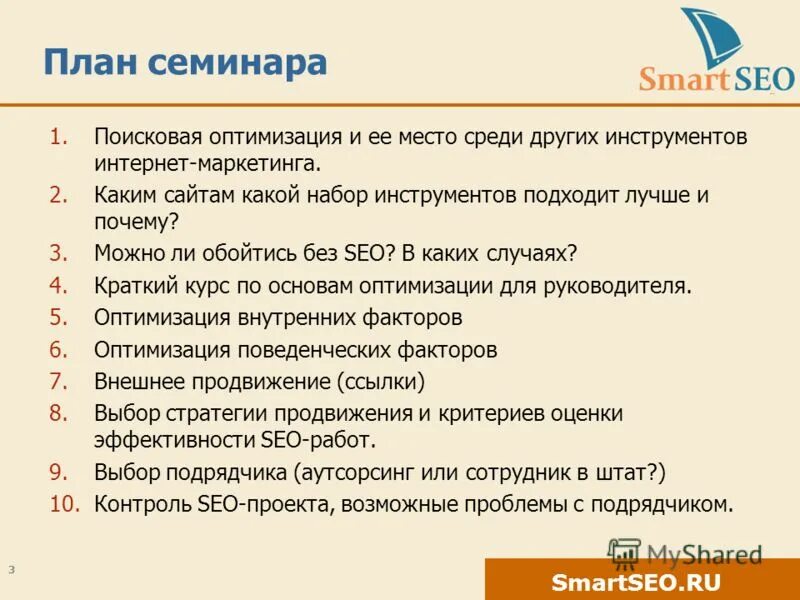 Семинар описание. План семинара. План семинарского занятия. План организации семинара. Примерный план семинарских занятий.