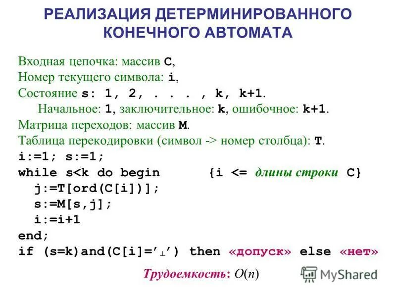 грамматика конечного автомата. детерминированный конечный автомат таблица. грамматика конечного автомата. входная цепочка конечного автомата. грамматика конечного автомата.