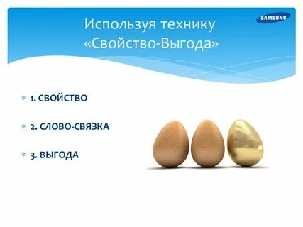 Свойство выгода