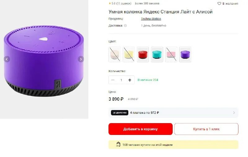 Умная колонка алекса. Умная колонка lg wk7. Сообщение на умную колонку. Реклама умной колонки. Сообщение на умную колонку.