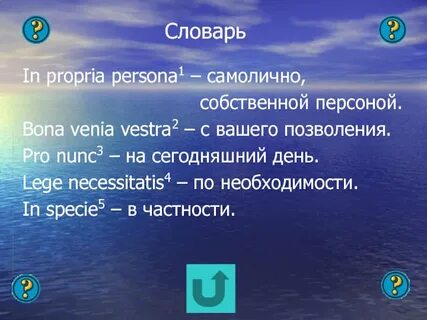 Собственной персоной