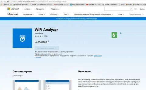 Проверка вайфая
