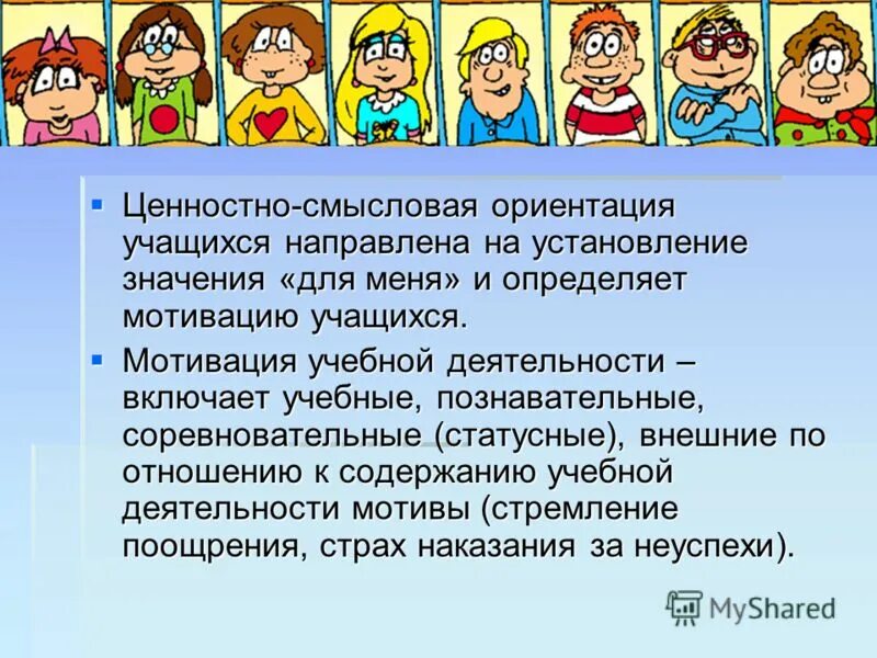 смысловые ориентации