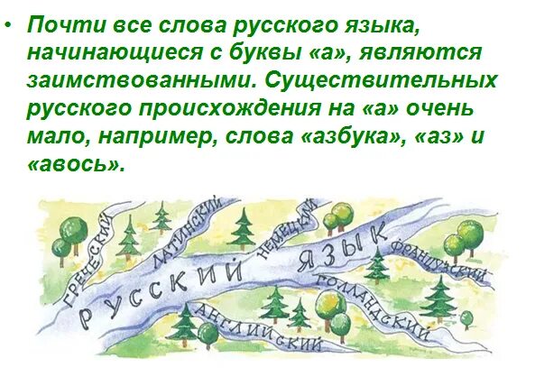 Интересные факты о русском языке. Интересные факты о руском языке. Интересные факты о русском языке для детей. Занимательный русский язык интересные факты