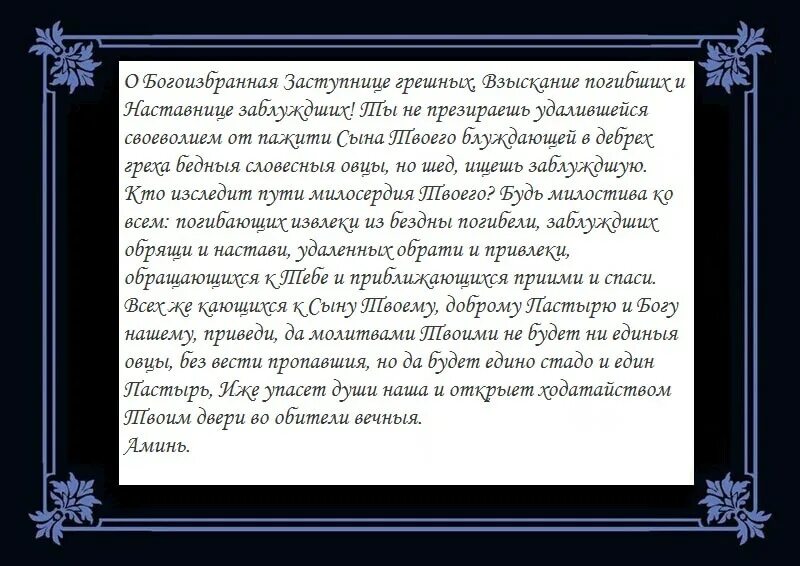 Молитва взыщи. Молитва тримифунтскому. молитва спиридону тримифунтскому.
