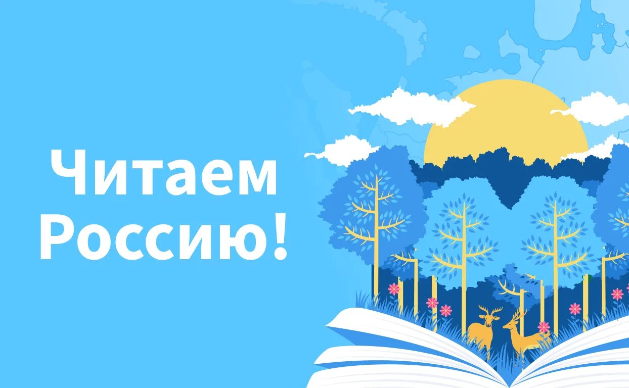 Проект читаем всей Россией. Livelib. Читающая Россия. Проект "читать мир". Читающая россия 2016