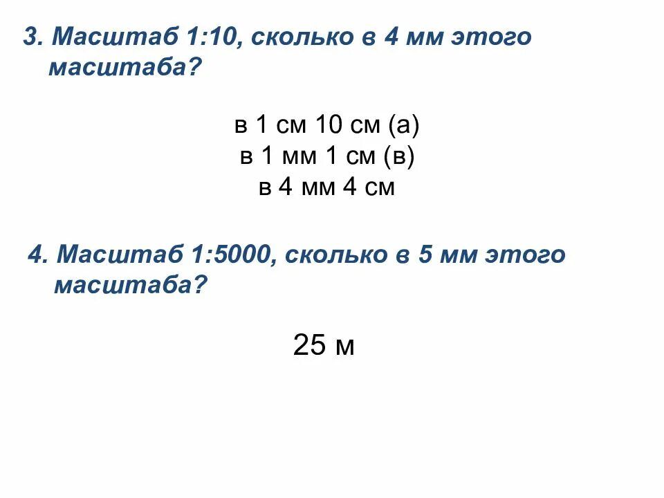 Сколько размер 1 8. Масштаб 1 к 10. В 1 см 10 см масштаб. Масштаб 1 к 10 это сколько. Масштаб в 1 мм 1 см.