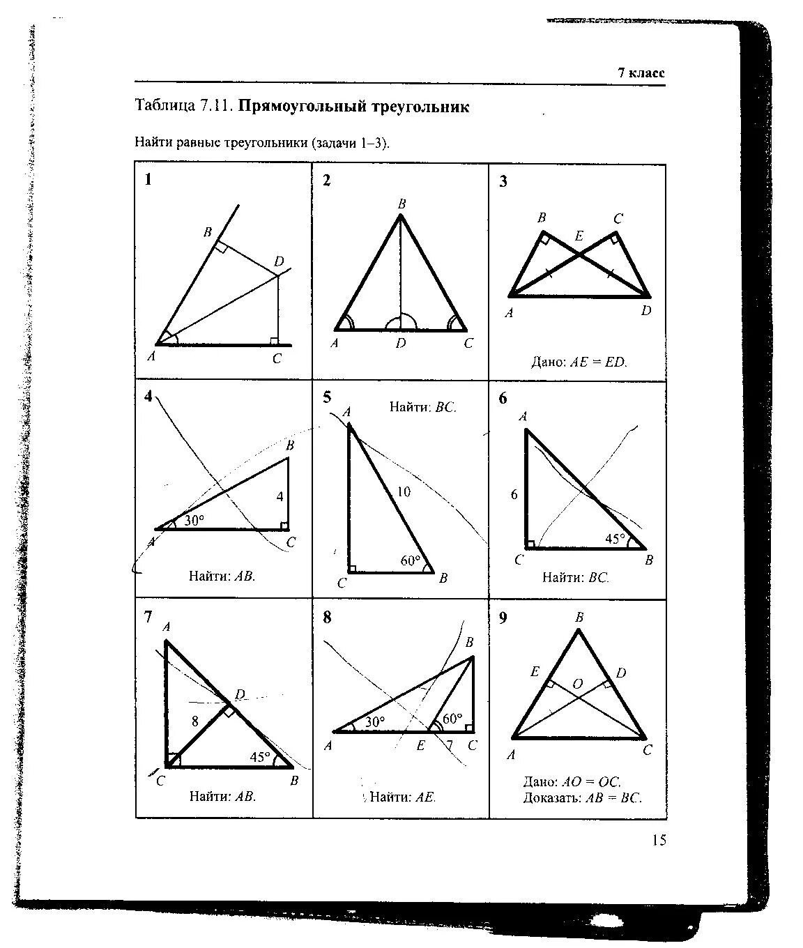 Готовые чертежи рабинович 7 9