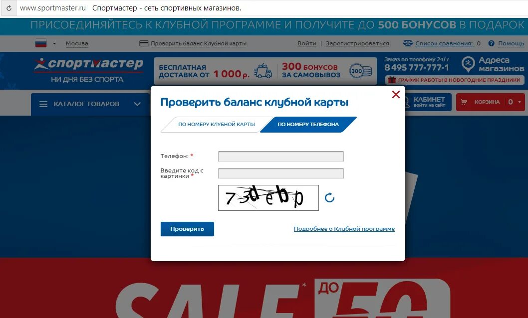 Карта Спортмастер проверить. Спортмастер регистрация. Спортмастер личный кабинет по номеру телефона. Клубная карта Спортмастер серебряная. Бонусы спортмастер проверить по телефону телефона