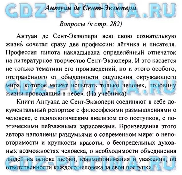 Ответы на вопросы коровина. Вопросы по литературе 6 класс с ответами 2 часть. Ответы по литературе 6 класс Коровина 2.