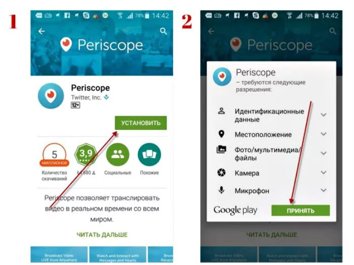 Приложение перископ. В перископе periscope. перископ приложение с телефона. перископ прямой эфир. поддержка перископ.