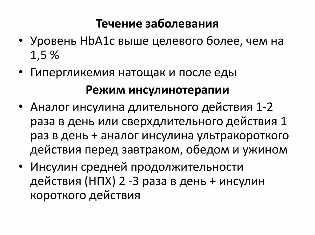 Инсулинотерапия при сд. Инсулинотерапия при сд 2. инсулины сверхдлительного действия препараты. инсулин сверхдлительного действия. показания для инсулинотерапии при сд -2.
