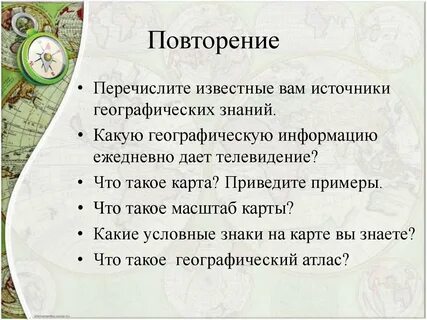 Виды источников географической информации