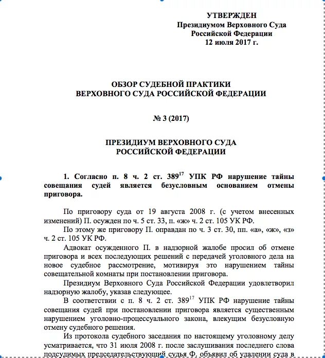 Практика вс рф 2020. Судебная практика Верховного суда. Обзор практики Верховного суда. Верховный суд обзор судебной практики. Обзор судебной практики по уголовным делам.