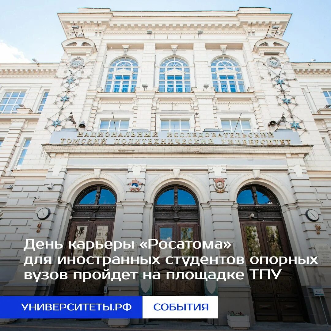 Росатом опорные вузы. М. Росатом опорные вузы. Росатом опорные вузы. Росатом 20 опорных вузов.