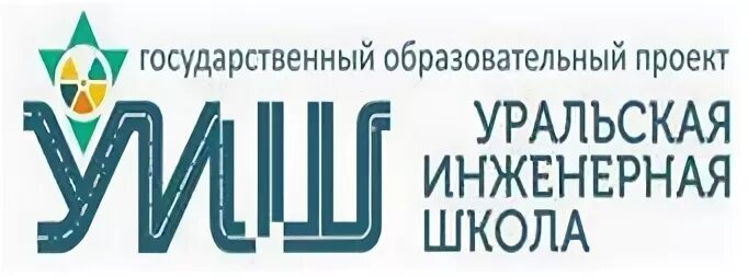 Образовательный проект инженерная школа. Эмблема уральская инженерная школа. проект уральская инженерная школа. уральская инженерная школа свердловская область. инженерная школа логотип.