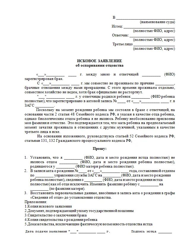 Заявления на отказ от отцовства нотариус. Как написать заявление в суд об отказе от отцовства. Заявление об отказ установлении отцовства образец. Исковое заявление об отказе от отцовства ребенка.