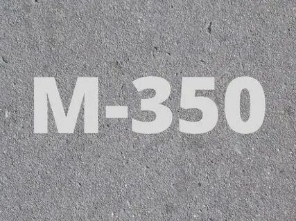 Бетон марки 350