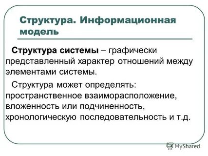 Структуры могут быть разные
