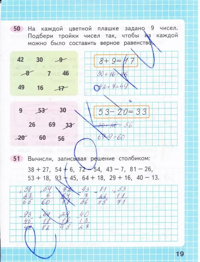Математика рабочая тетрадь страница 51