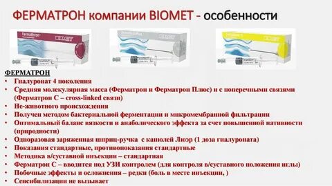 Ферматрон плюс уколы для суставов отзывы