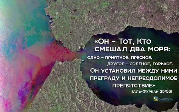 Аят про море. Два моря в коране. два моря которые не смешиваются в коране. коран у моря. аят про два моря которые не смешиваются.