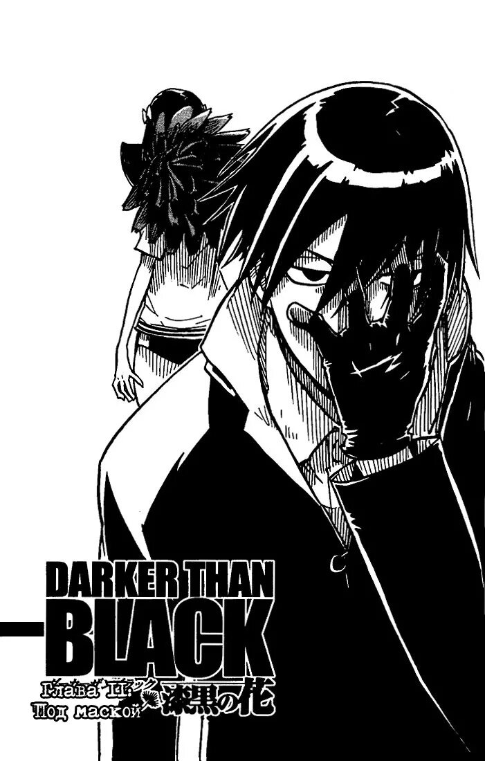 Инь темнее черного. Darker than black manga. Темнее черного постер. Darker than black hei. Darker that black.