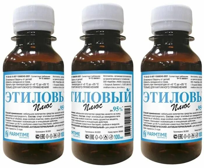 Лосьон косметический 100мл этиловый. Этиловый плюс 95. Лосьон косметический этиловый т-косметикс. Этиловый плюс. Этиловый плюс.
