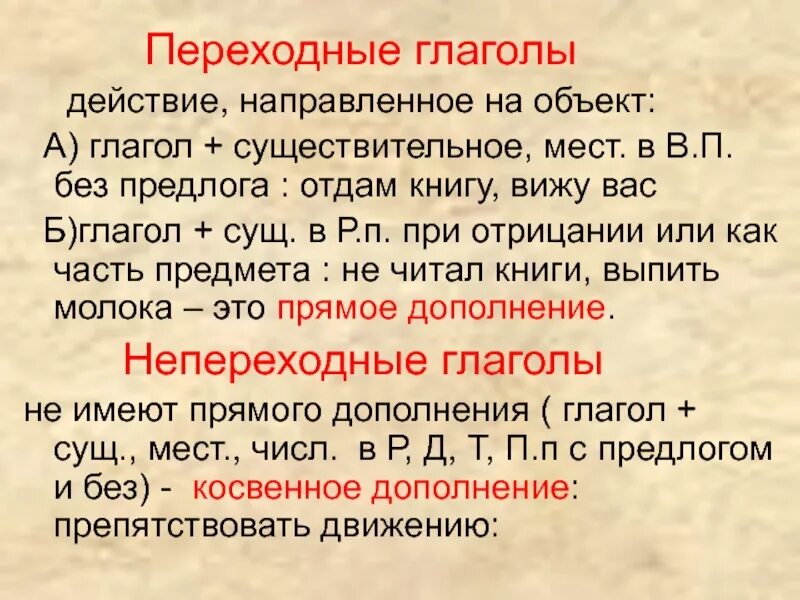 Непереходные глаголы ответ 1. Переходные и непереходные глаголы в русском языке таблица. Переходные и не переходные гл. Переходность и непереходность глагола 6 класс. Переходные и непереходные глаголы в русском.