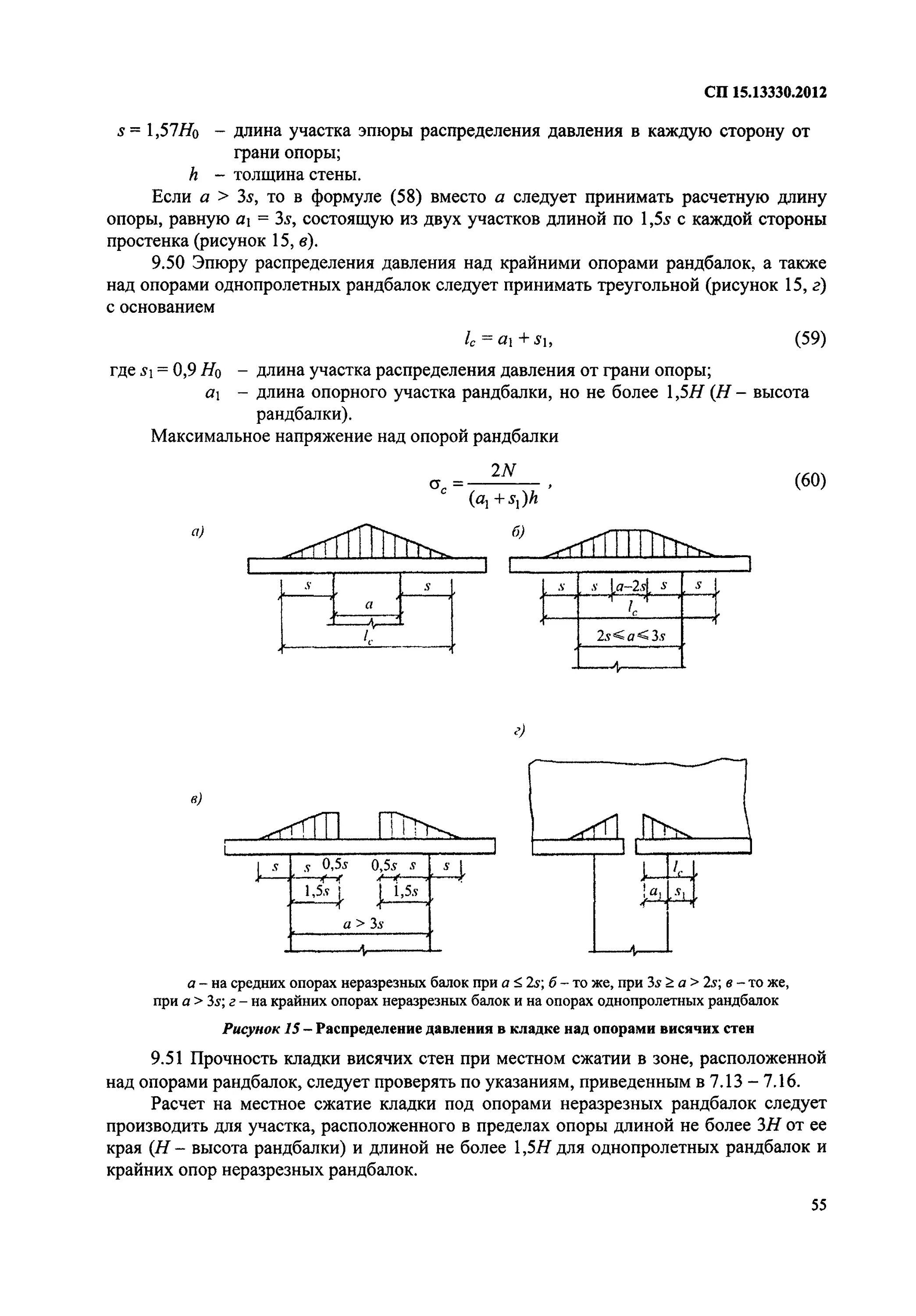 сп каменные конструкции 2022