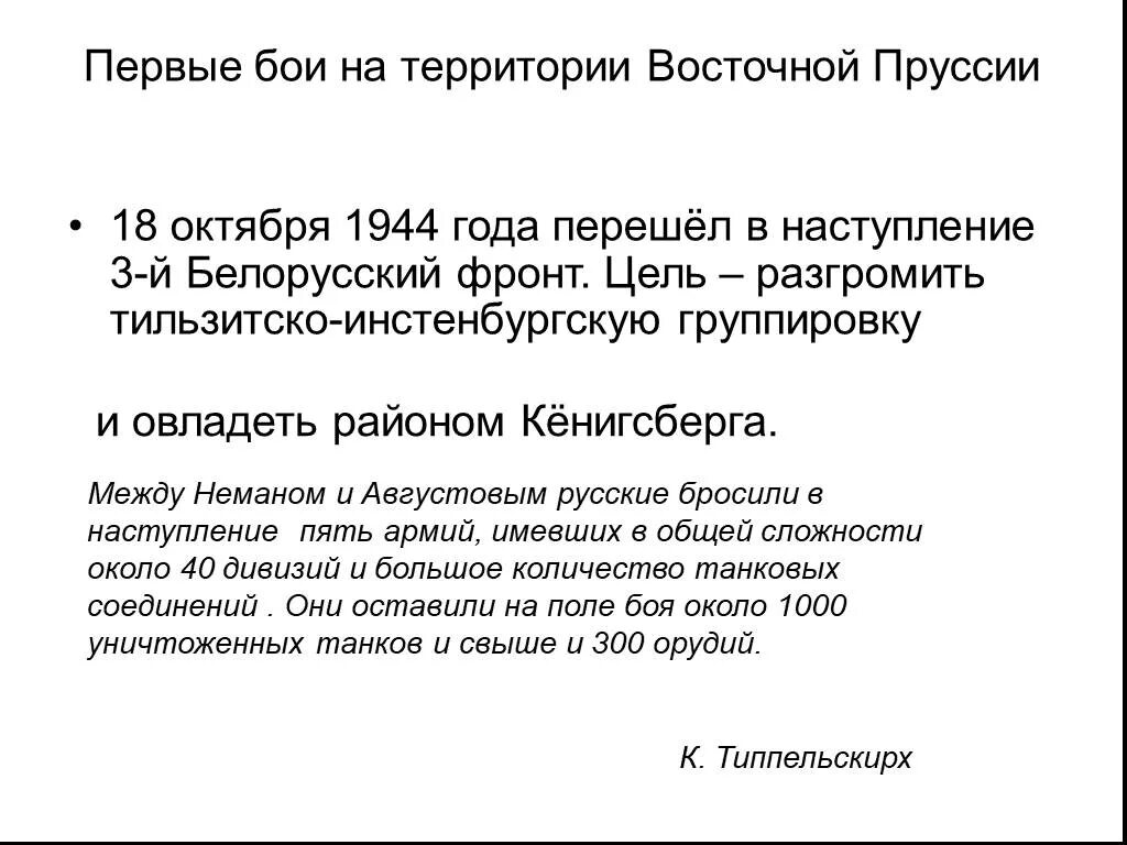 Причины восточно прусской операции. Восточно-прусская операция 1914 командующие. восточно прусская операция цели. восточно-прусская операция итоги. восточно-прусская операция 1944.